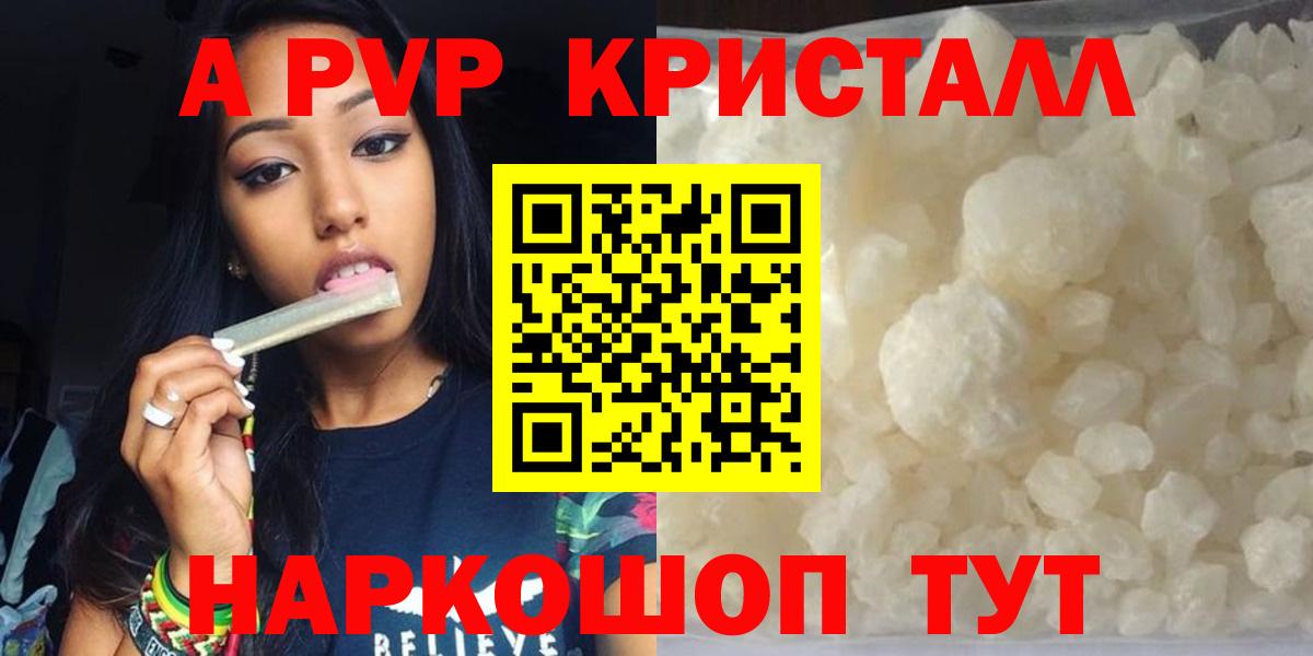 Новочеркасск  Alpha-PVP Crystall  Вход с VPN  A-PVP Соль  Альфа ПВП СК 