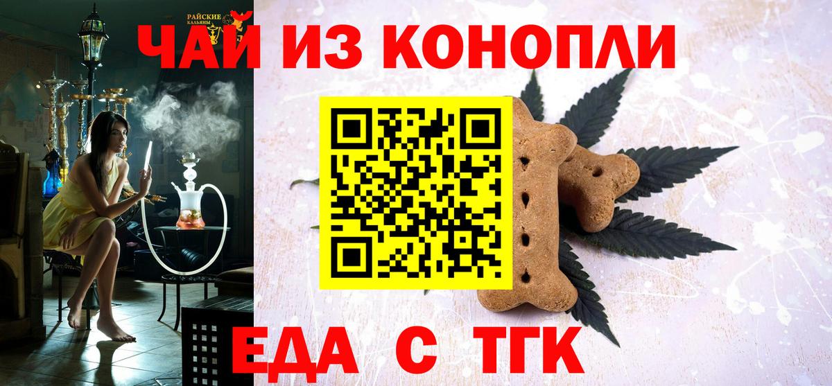 Печенье с ТГК конопля Новочеркасск