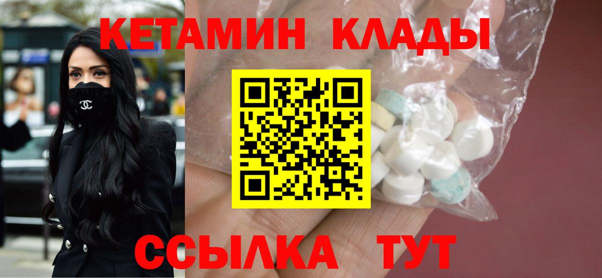 Новочеркасск  Кетамин ketamine  Вход с VPN  Кетамин VHQ 