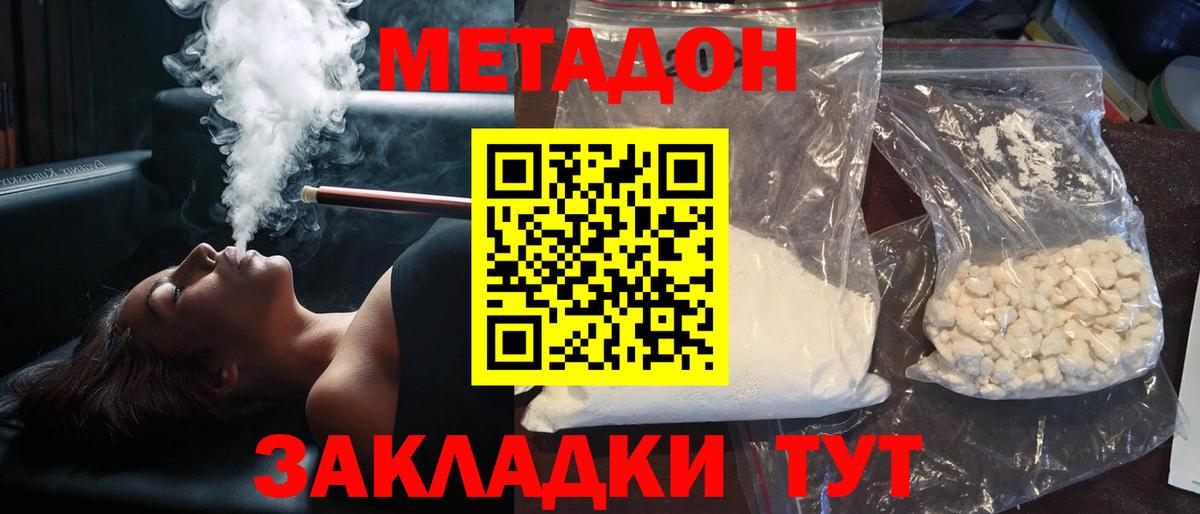 МЕТАДОН methadone  МЕТАДОН белоснежный  Новочеркасск  Вход с VPN 